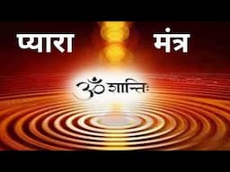 🌹Om shanti he mantr pyara #bksongs #brahmakumaris