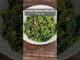 Quick and Delicious Korean Spinach Side Dish | 누가 만들어도 맛있는 시금치나물 #shorts