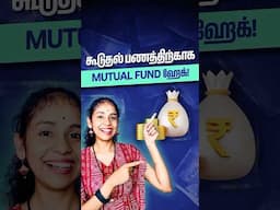 How to get regular income from Mutual funds ? #shorts #tamil