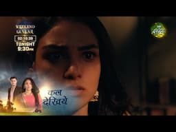 Megha Barsenge Promo - Arjun Pe Laga Megha Ke Dost Ke Ijjat Lootane Ka Aarop Megha Ne Dia Sath