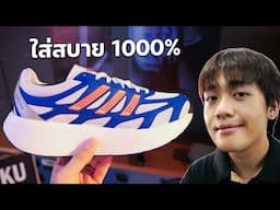 "คนเดินเยอะ" ต้องไม่พลาดคู่นี้! adidas Adizero Aruku