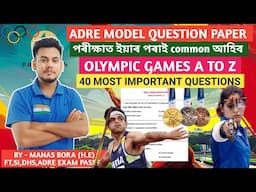 OLYMPIC GAMES MCQ QUESTIONS 🔥 || ADRE MODEL QUESTION PAPER || ASSAM GOVERNMENT EXAM PREPARATION