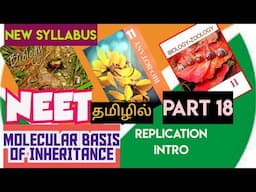 class 12 neet bio|molecular basis of inheritance class 12 tamil (part 18)| replication  ncert tamil