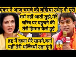 😱 Shocking Debate : Anjana Om Kashyap Destroyed Abahy Dubey Debate Video Roast | Aman Debate Show