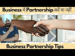 Partnership Business| How to do partnership in business | Business me partnership kaise kare