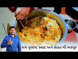 મગ પૂલાવ બનાવાની રીત નિકુંજ વસોયા દ્વારા | Mug Pulav Recipe | Sankalp Yatra Ep 2 with Nikunj Vasoya