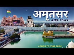 Amritsar Tour Plan 2024 | Amritsar Tourist Places | Golden Temple Punjab | Wagah Border | Food Tour