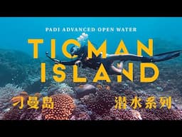 SCUBA DIVING Experience in TIOMAN, Malaysia | Advanced Open Water Dive GUIDE【刁曼岛潜水全攻略】