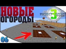 06| НОВЫЙ ОГОРОД С КУЧЕЙ РЕСОВ | Project Ozone 3