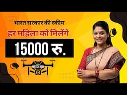 प्रधानमंत्री की सभी महिलाओं के लिए दमदार स्कीम | Namo Drone Didi Yojana 2024- 2025