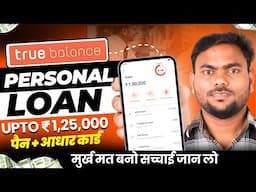 True Balance Se Loan Kaise Le | True Balance Loan | Loan App Fast Approval | True Balance