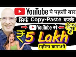 100% Free में, Earn Rs 5 Lakh per month from YouTube in 2024 | New | Hindi | Online | Part time job