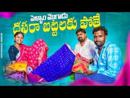 బతుకమ్మ పండుగ||బట్టలకు పోయినం||couples shopping||my village comedy||dhoom dhaam channel