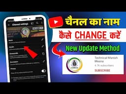 Youtube channel name change | change youtube channel name | How To Change Youtube Channel Name