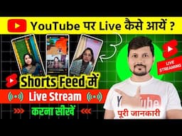 How To Live Stream On YouTube Shorts | Short Feed Me Live Stream Kaise Kare | Live Stream Tutorial