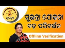 Subhadra Yojana 3rd Phase Update | Subhadra Yojana Offline Verification 2024