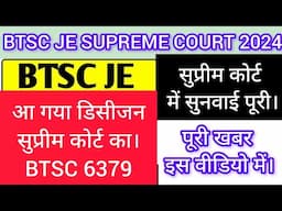 BTSC JE FINAL JUDGMENT|BTSC JE LATEST UPDATE|BTSC JE SUPREME COURT CASE|BTSC JE COURT HEARING|BTSCJE