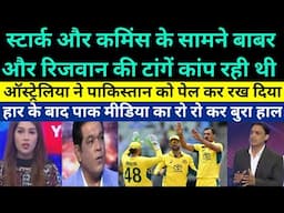 Pakistani media crying on Australia beat Pakistan by 02 wickets - PAK vs AUS 1st Odi Highlight