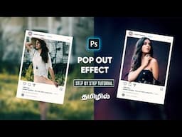 Instagram popout effect using photoshop | adobe photoshop tutorial