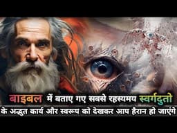 The Most Mysterious Angels In The Bible | Hindi video