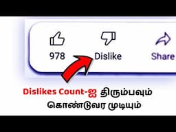 How to See YouTube Dislikes Count | What Happened to YouTube Dislikes