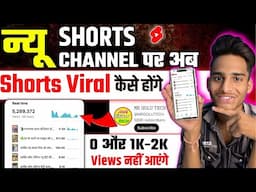 Short Viral (101% Working)📈| How To Viral Short Video On Youtube | Short Video Viral Tips and Tricks