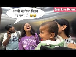 Best Lift Prank Reaction 😂😂|| || ये नहीं देखा तो कुछ नहीं देखा || Epic Reaction 😂😂|| @pmprankster