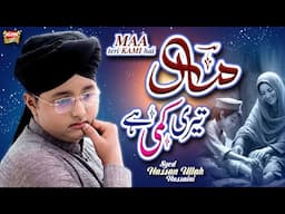 Syed Hassan Ullah Hussaini | Maa Teri Kami Hai | New Heart Touching Kalam 2024 | Heera Gold