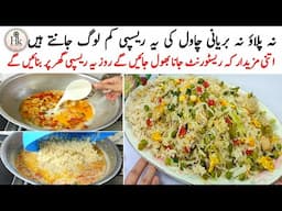 Winter Special New recipe | New Mix Vegetable Fried Rice Recipe | Chinese Biryani Recipe | Veg Pulao