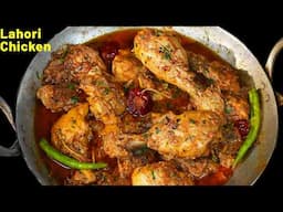 ऐसी चिकन करी खाके मेहमान आपके घर से जाने का नाम नहीं लेंगे - Lahori Style Chicken Kadhai Recipe