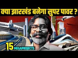 क्या झारखंड बनेगा अगला सुपर पावर Jharkhand Become Super power in year 2025