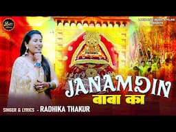 Janamdin Baba Ka || Radhika Thakur || Latest Shyam Baba Birthday Bhajan 2024