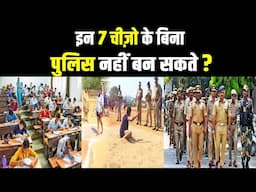 7 चीज़े जो पुलिस बनने के लिए जरुरी है। Police banne ke liye kya kya jaruri hai