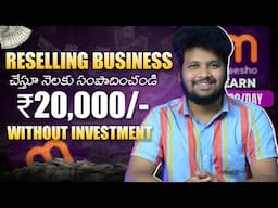 How to Earn from Reselling Business 2025 | Earn Money Online ₹20,000 per Month