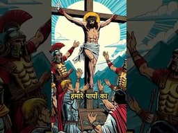 ✝️ प्रभु यीशु ने खुद को क्यों ना बचाया