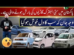 PAK GOVT NEW  EV POLICY WILL MAKE YOU HAPPY | CULTUS SE SASTI CHINESE EV LAUNCHED |