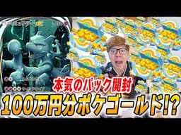 【ポケポケ】100万円分課金アイテムのポケゴールド購入で悲劇が。。。ヒカキンのポケポケDay2【スマホ版ポケカ】