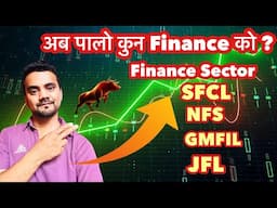 छोटो समयमै मालामाल हुने Finance कुन कुन हुन ? Finance Sector Analysis by Shankalpa Dhakal