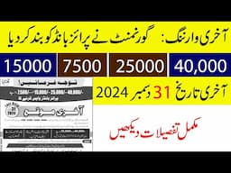 Government Bans High Value Prize Bonds in Pakistan | Last date 31 December 2024