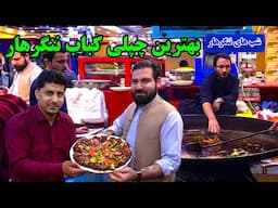 Shabhaye Kabul: The best Chapli Kabab of Nangarhar / شب های کابل: بهترین چپلی کباب ننگرهار