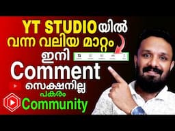 ഇനി Yt Studioയിൽ കമന്റ്‌ സെക്ഷനില്ല പകരം?? Youtube Studio Update 2024|Youtube Community hub Update