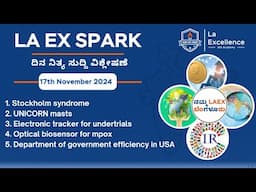 |17th November 2024 |News Analysis By Bhuvana S | LA EX SPARK ದಿನ ನಿತ್ಯ ಸುದ್ದಿ ವಿಶ್ಲೇಷಣೆ |#dailynews