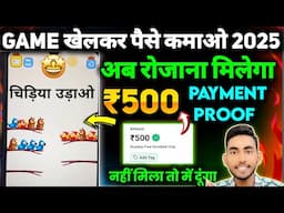 Game Khel Kar Paise Kamane Wala App | Daily 500 In UPI Cash | Online Paise Kaise Kamaye