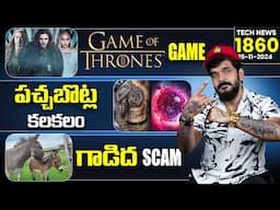 Tech News 1860 || Vivo X200 Series Global Launch,iQOO Neo 10 Pro,JIOStar Merger,Game Of Thrones.Etc.