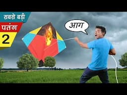 सबसे बड़ी पतंग 2 | World's Biggest Kite 2 | Hindi Comedy | Pakau TV Channel