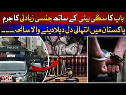 Heart Breaking News From Karachi | Voice Of Nation | VON | Shah Shiraz | Qaum Ki Awaz