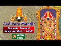 Tirumala Tirupati Balaji Darshan Hindi