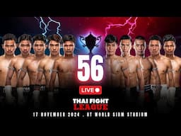 [🔴 LIVE] THAI FIGHT LEAGUE #56 | 17 พฤศจิกายน 2567