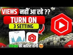 5-10 Views आता है Video पर 😱 | 3 YouTube Studio Settings to Get More Views!