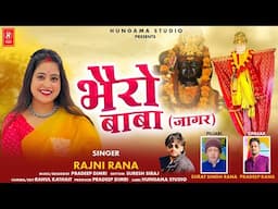 Bhairu Baba Jagar | Singer Rajni Rana | Hungama Studio | Pradeep Dimri | New Garhwali Jagar 2024